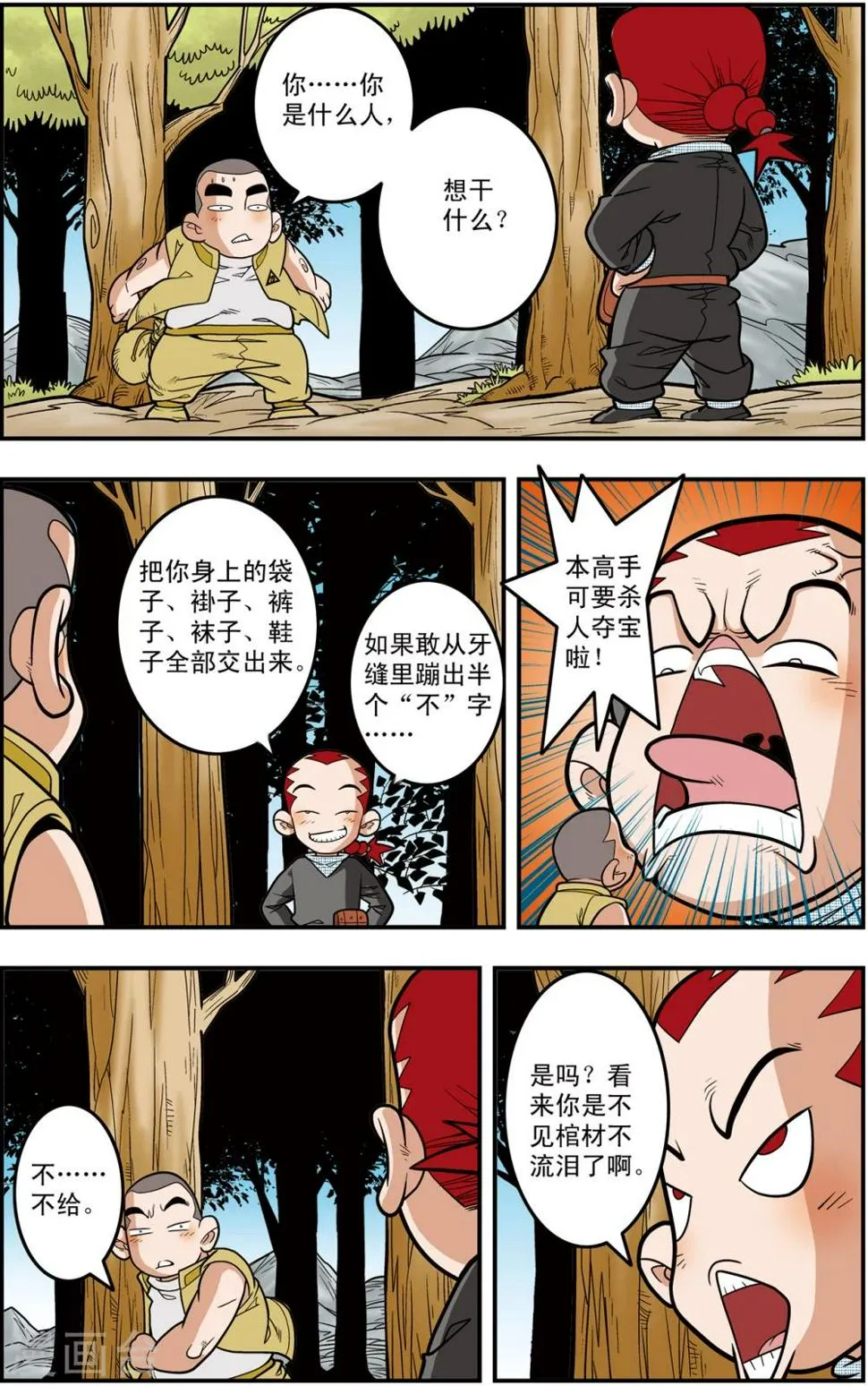 第117话 我要夺宝 第12页