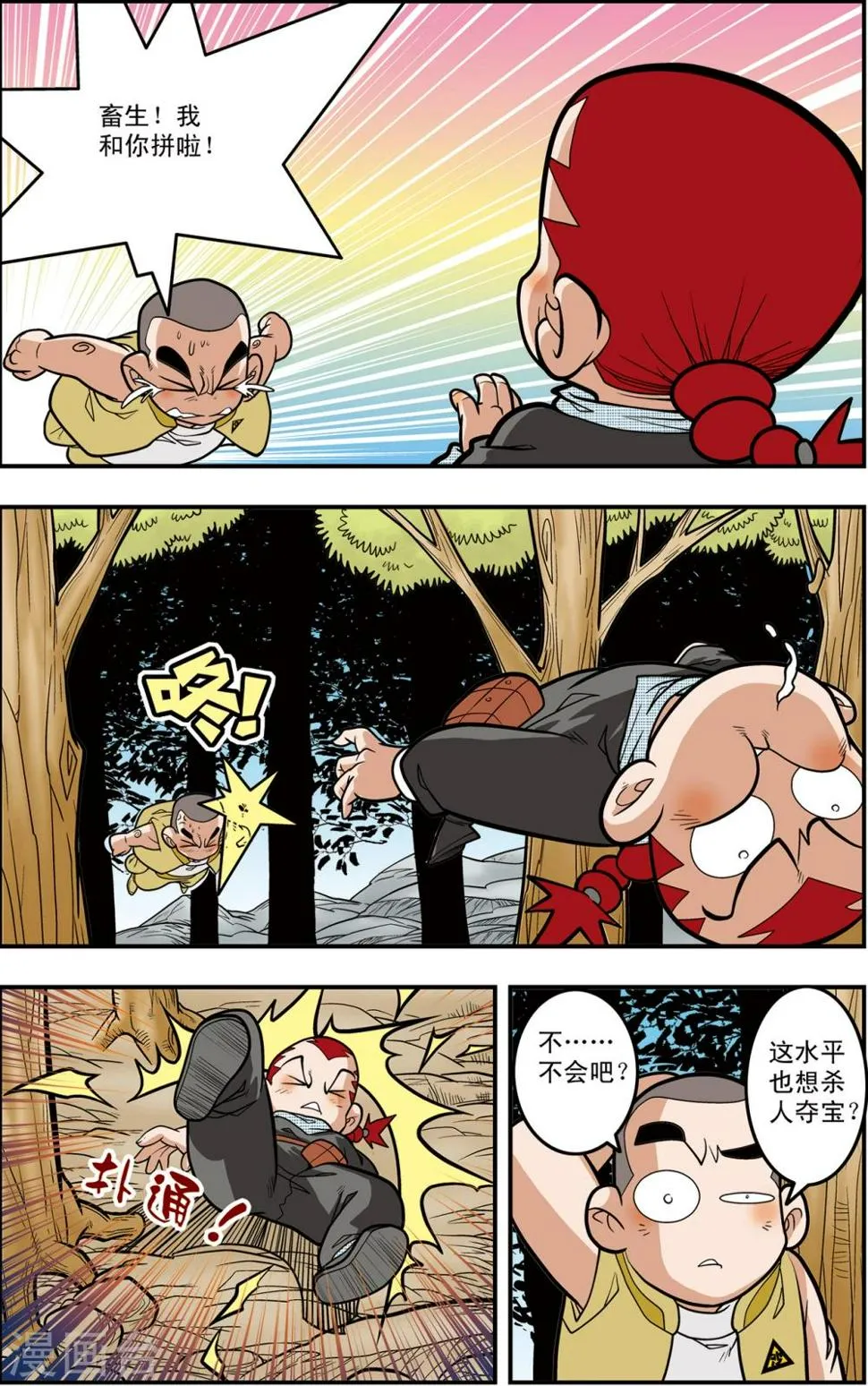 第117话 我要夺宝 第13页