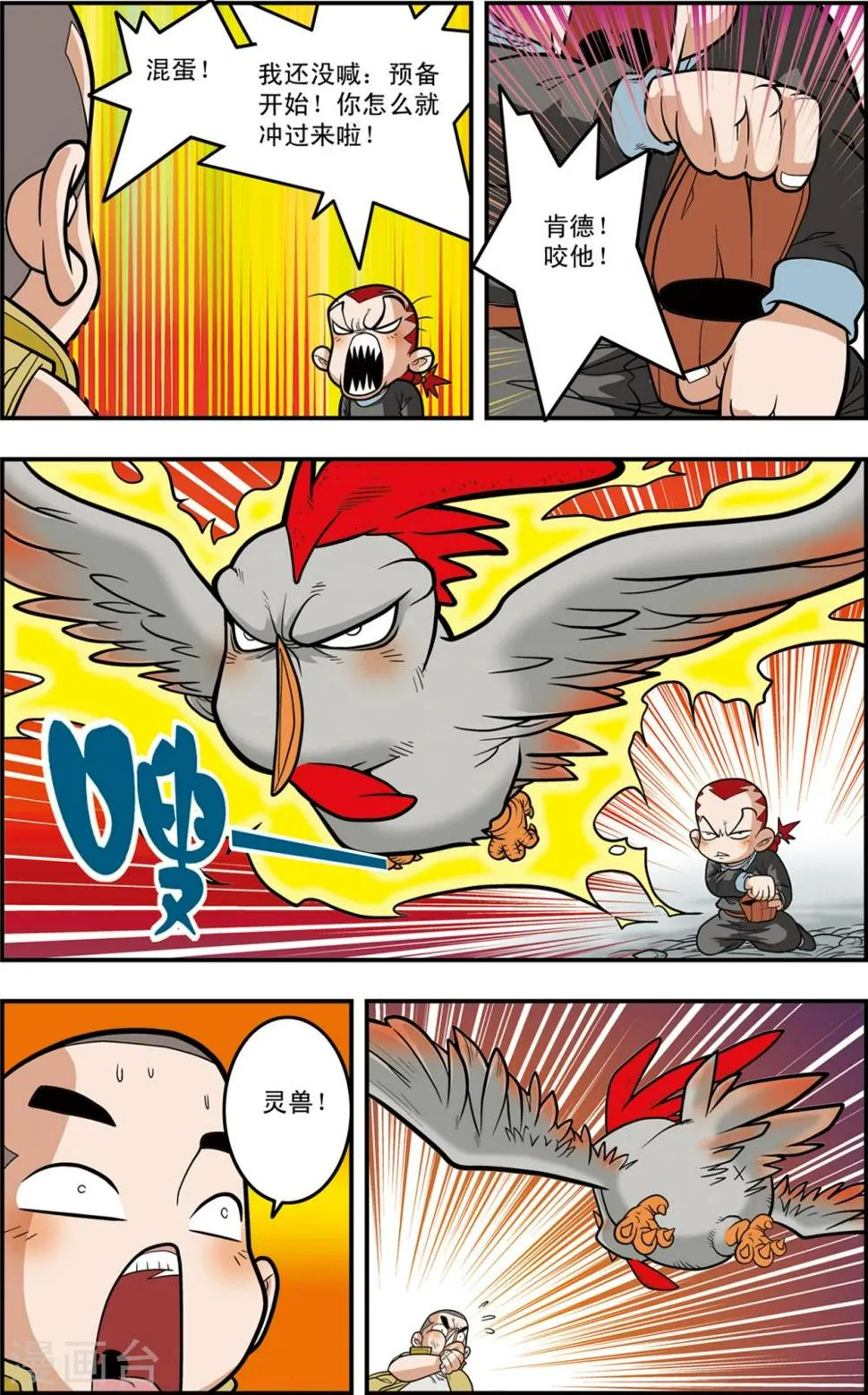 第117话 我要夺宝 第14页