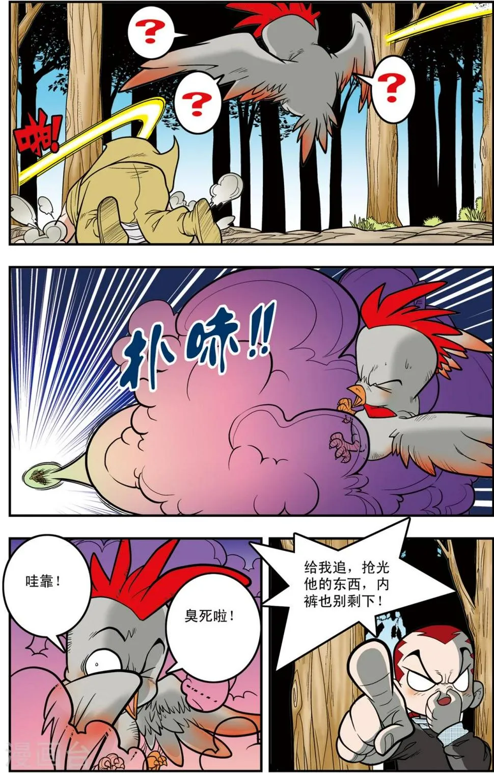 第117话 我要夺宝 第15页