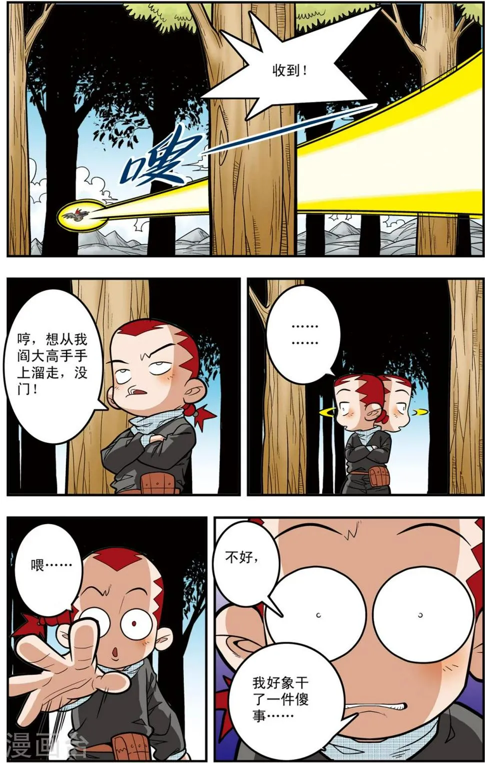 第117话 我要夺宝 第16页