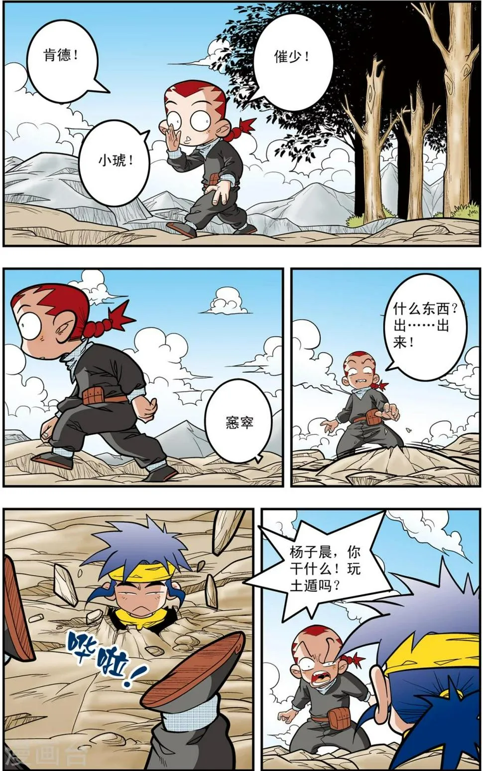 第117话 我要夺宝 第17页