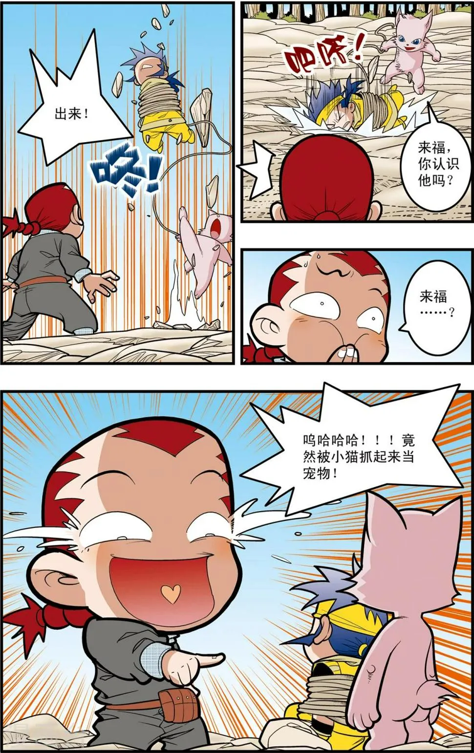 第117话 我要夺宝 第18页