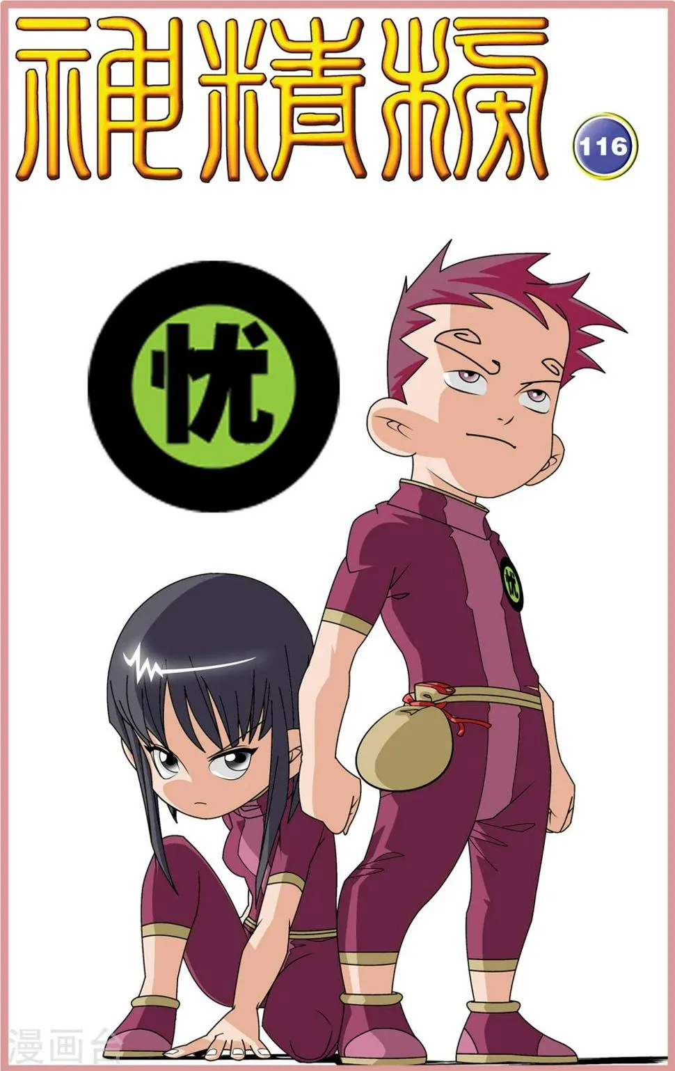 第116话 窥视内域 第1页