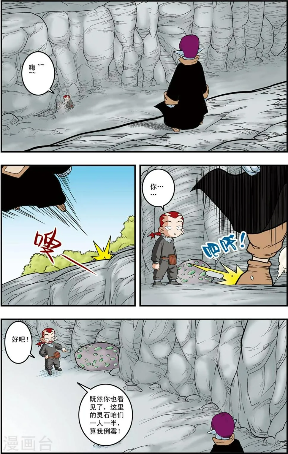第116话 窥视内域 第2页