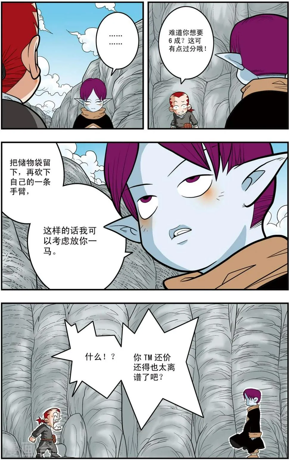 第116话 窥视内域 第3页