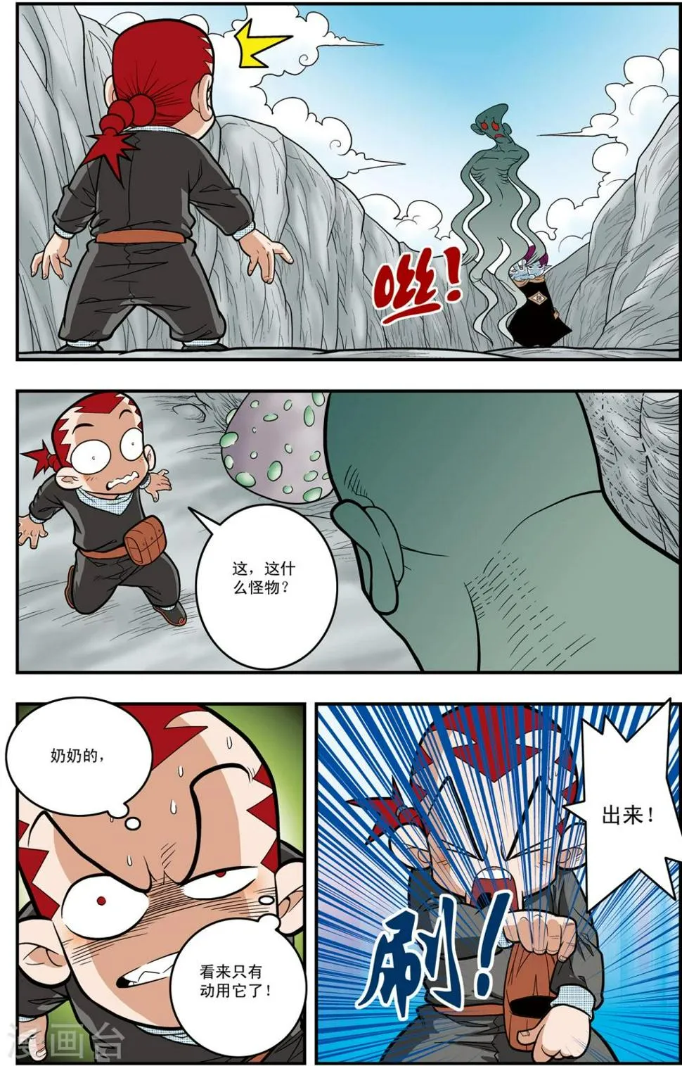 第116话 窥视内域 第4页