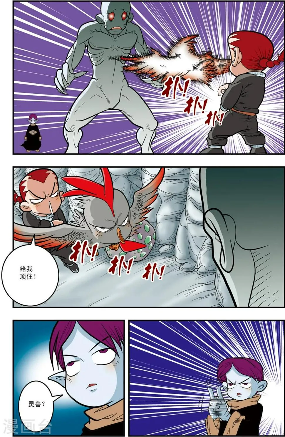 第116话 窥视内域 第5页