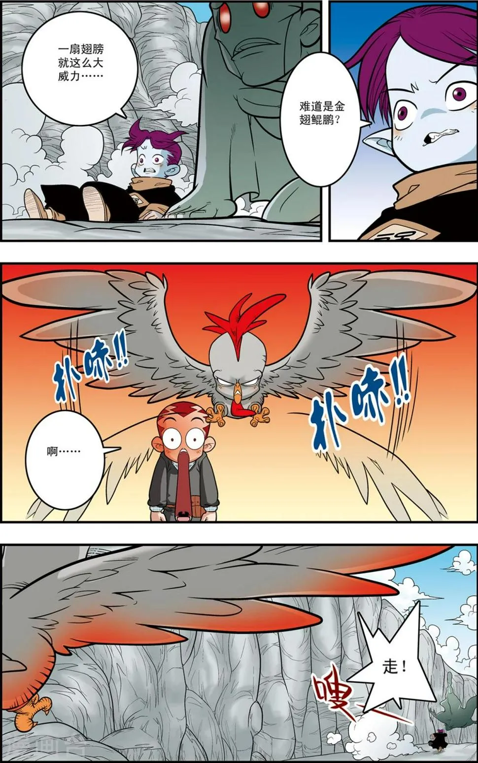 第116话 窥视内域 第7页