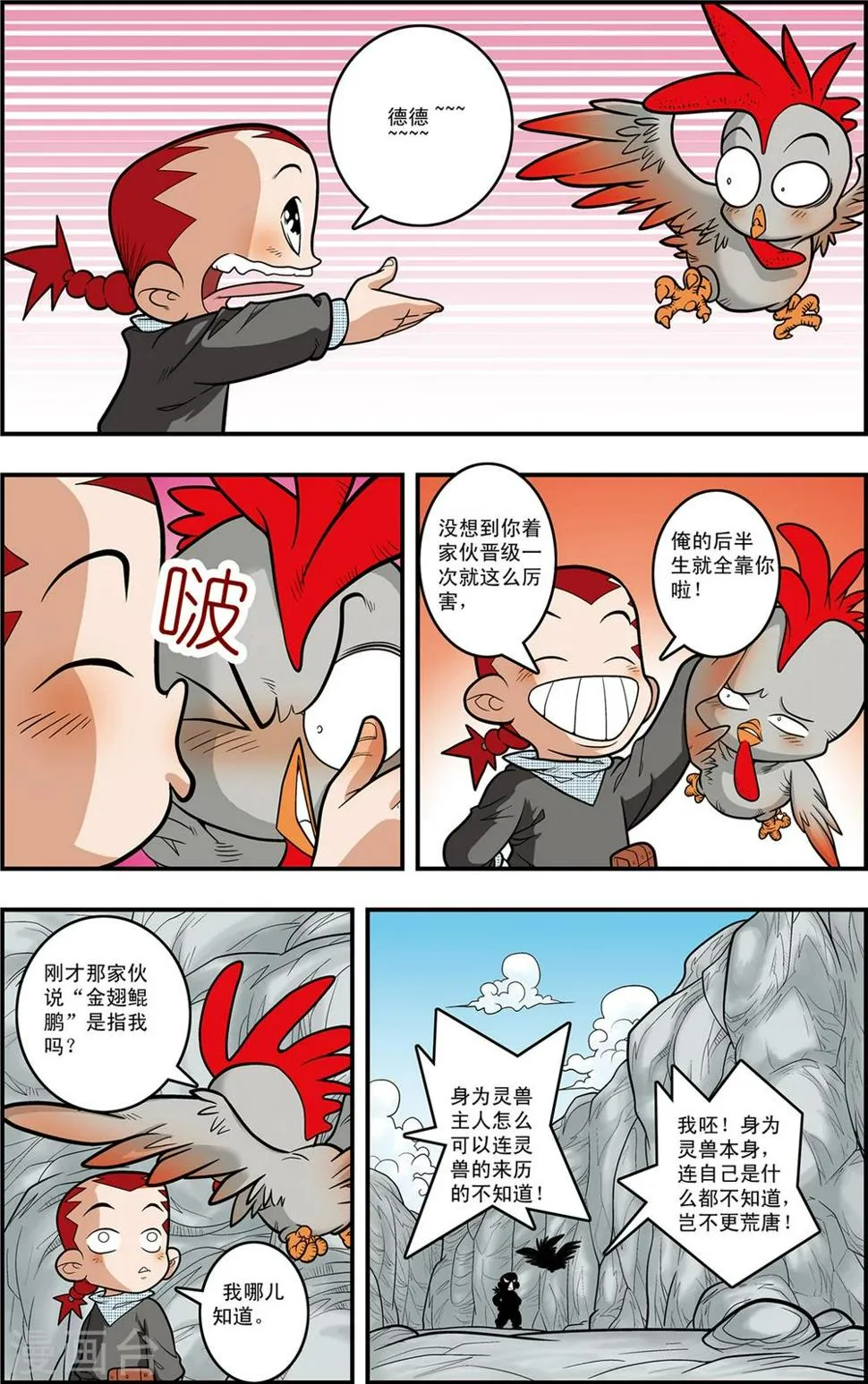 第116话 窥视内域 第8页