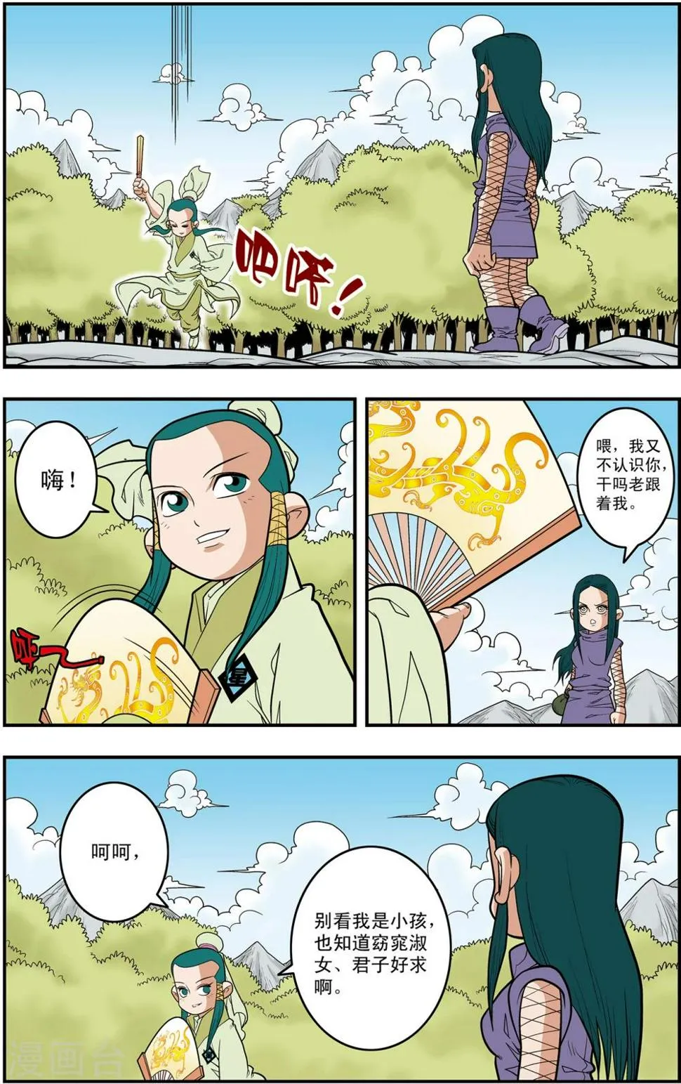 第116话 窥视内域 第11页