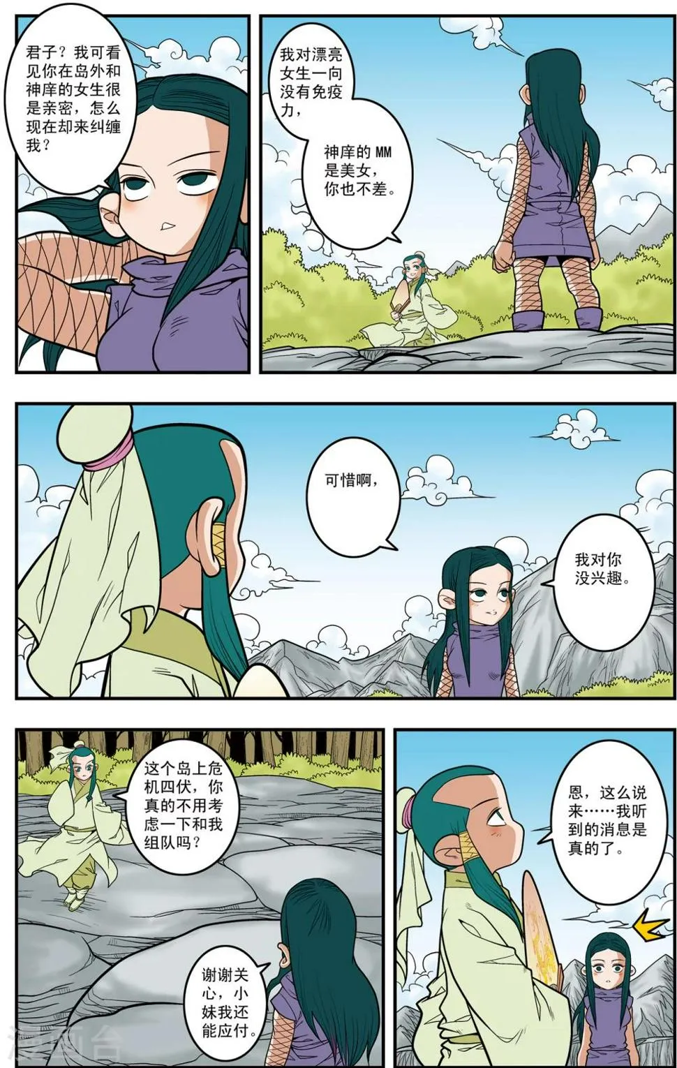 第116话 窥视内域 第12页