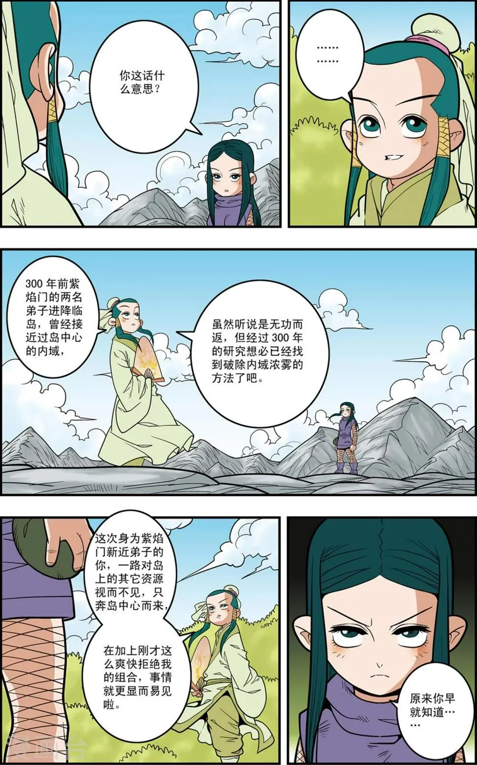 第116话 窥视内域 第13页