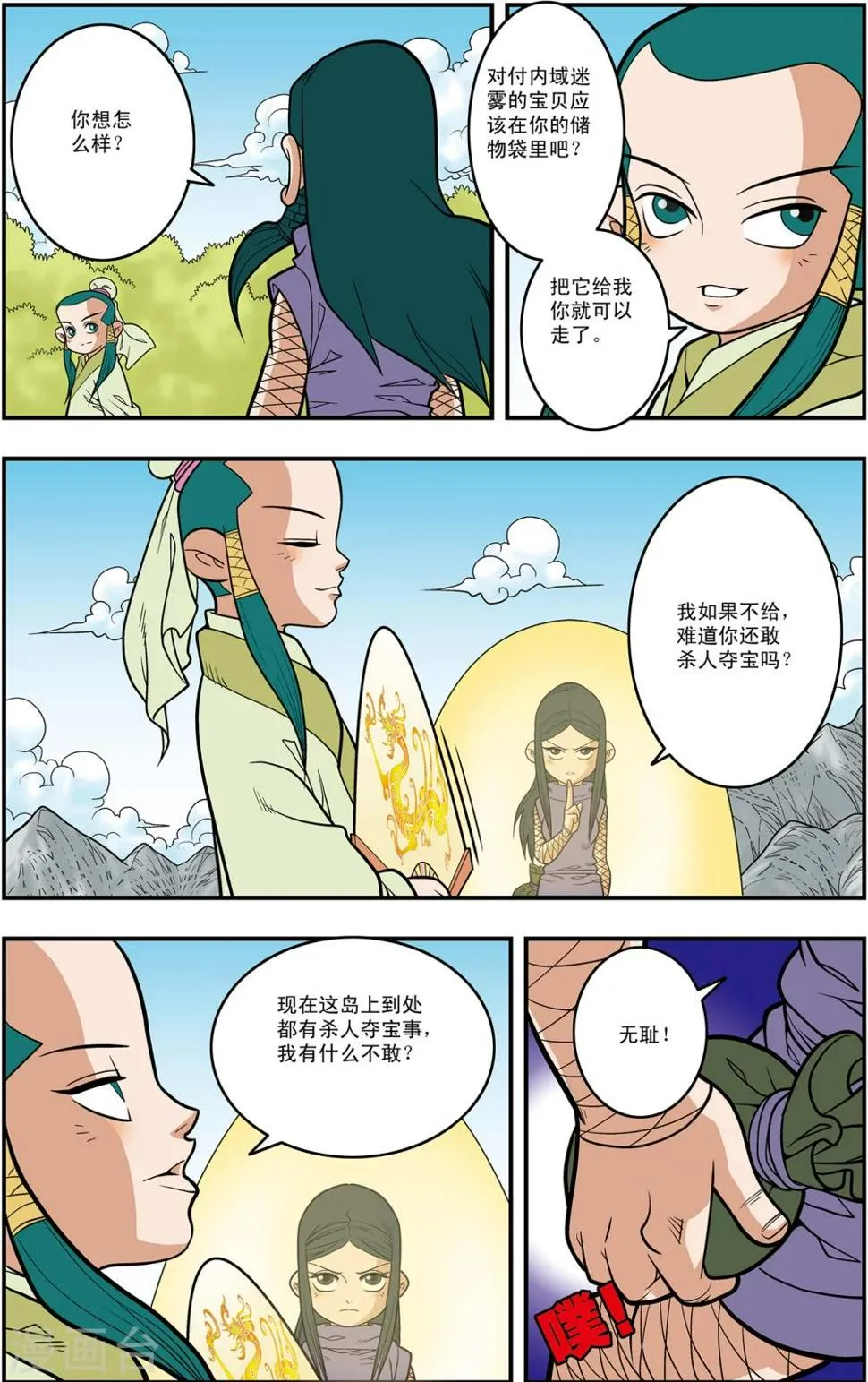 第116话 窥视内域 第14页