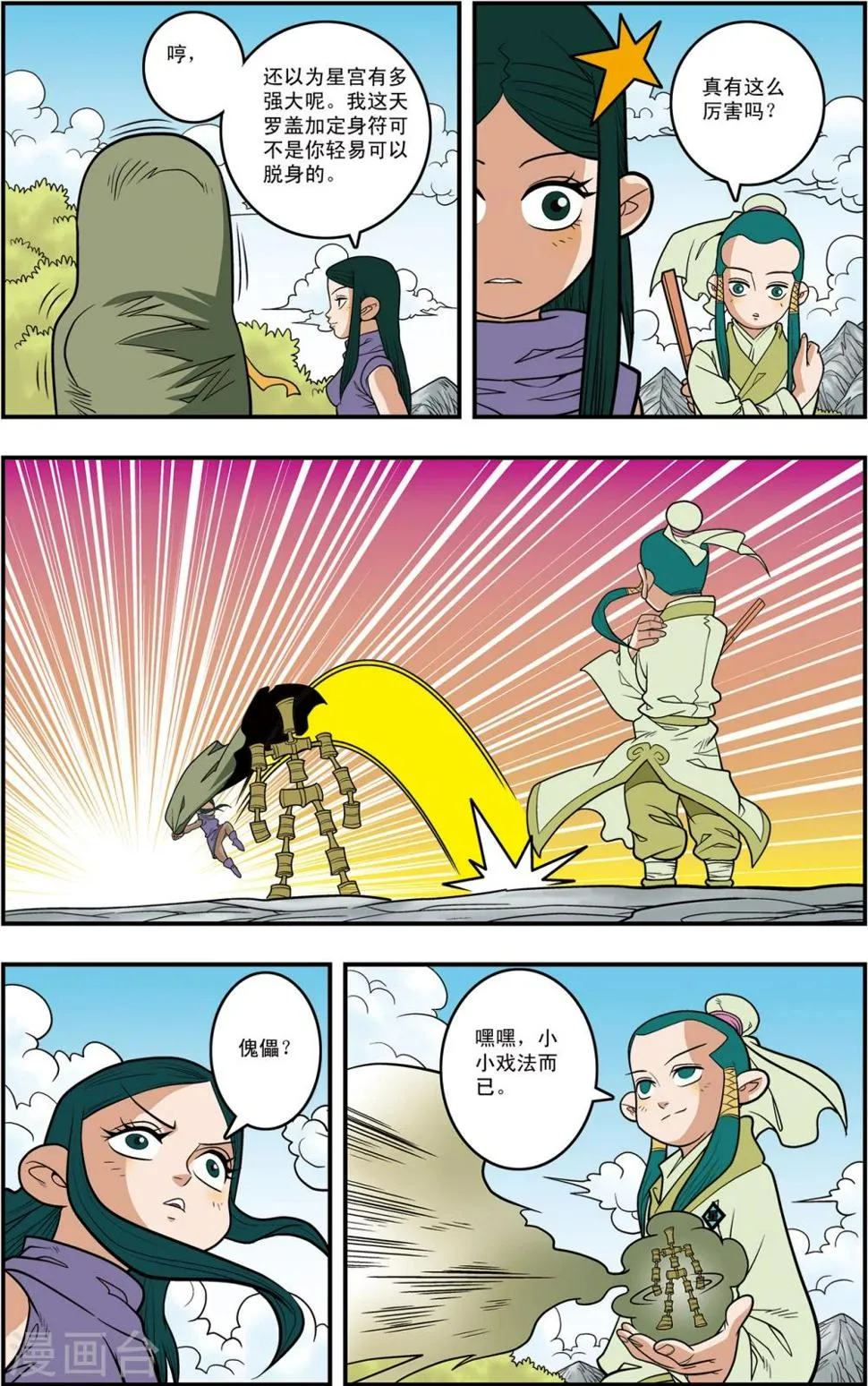 第116话 窥视内域 第16页