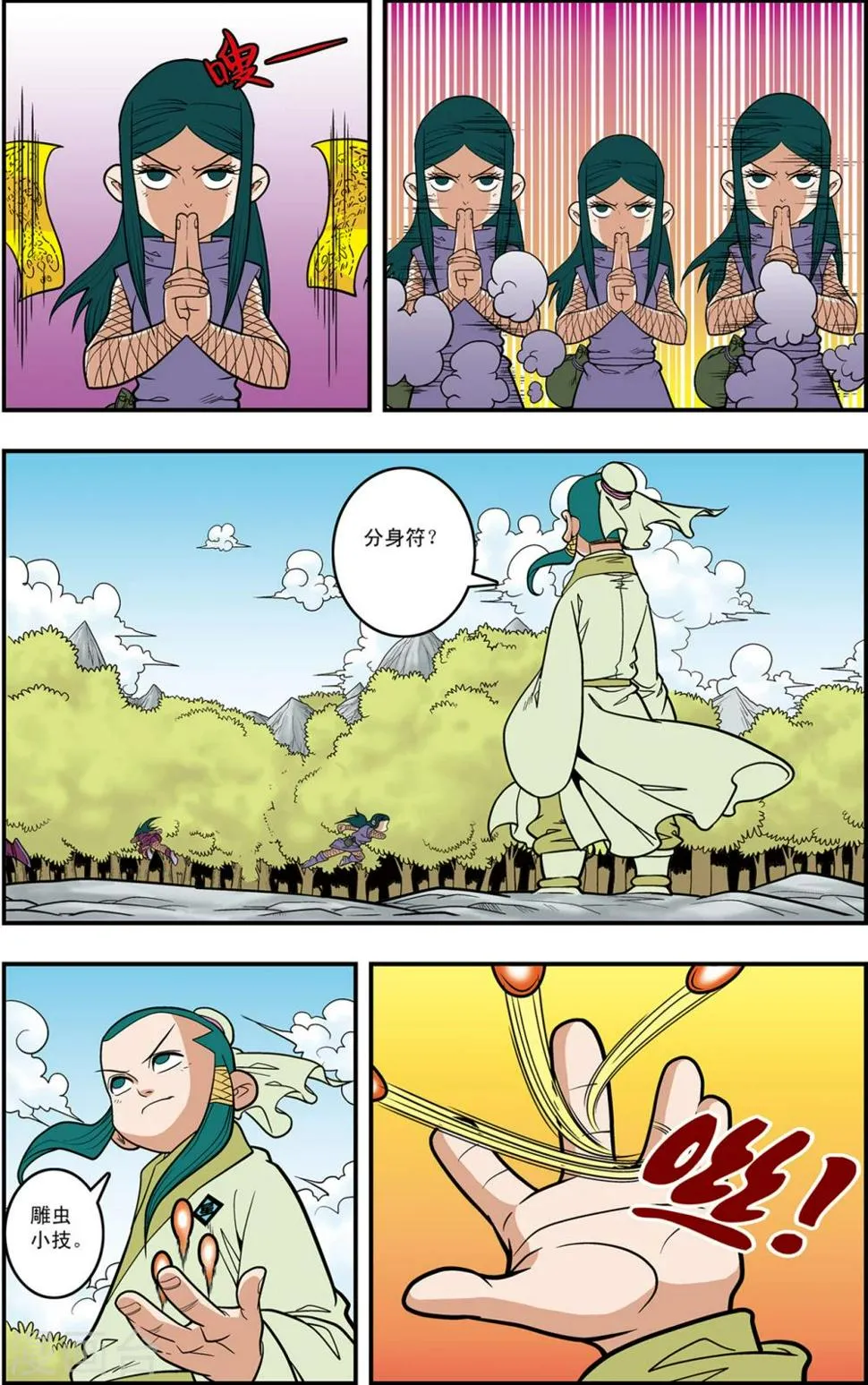 第116话 窥视内域 第17页