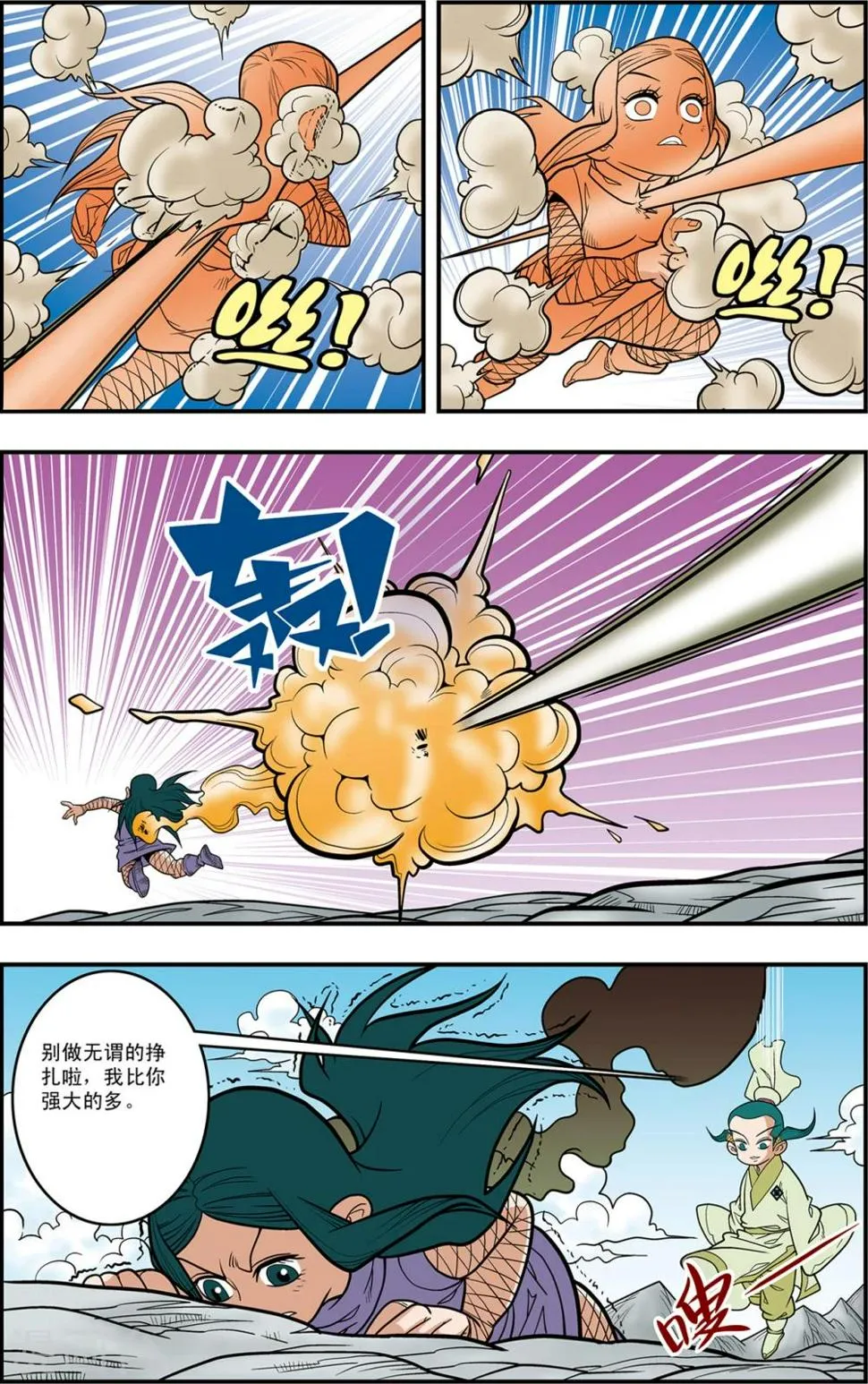 第116话 窥视内域 第18页