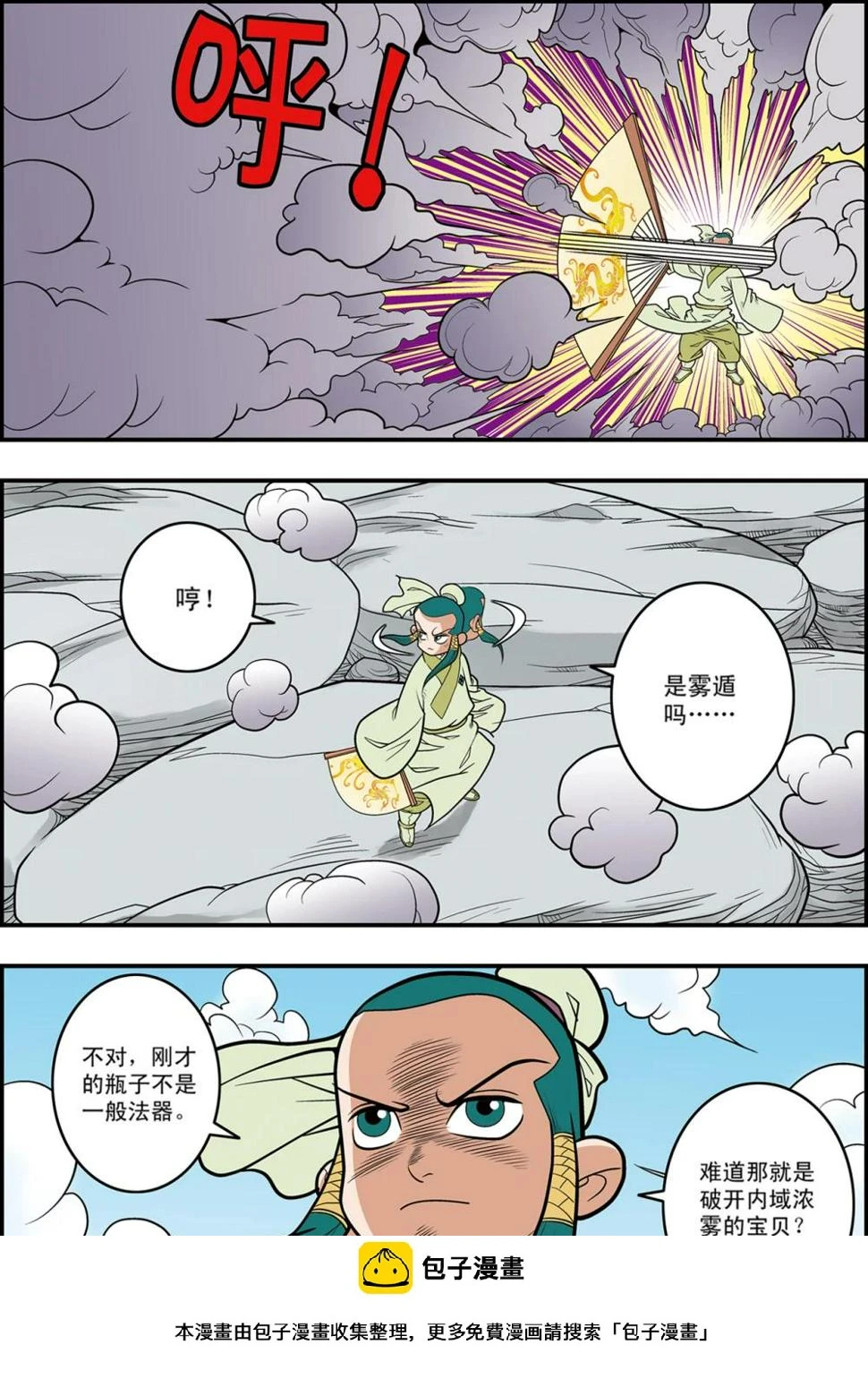 第116话 窥视内域 第20页