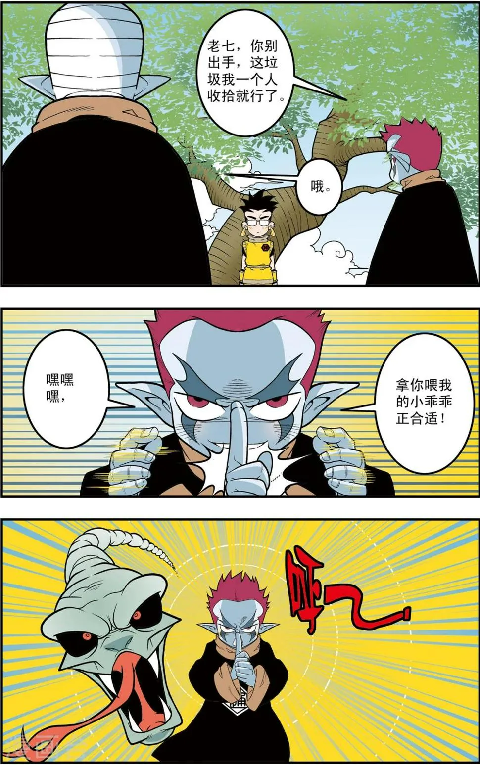第115话 各显神通 第2页