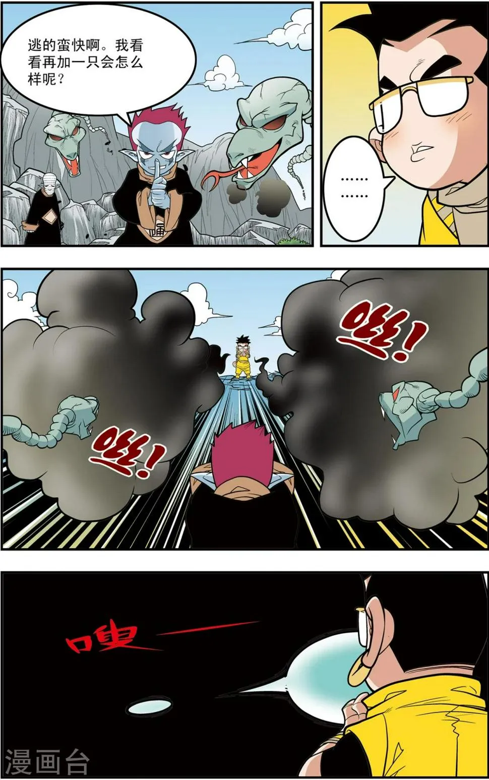 第115话 各显神通 第4页