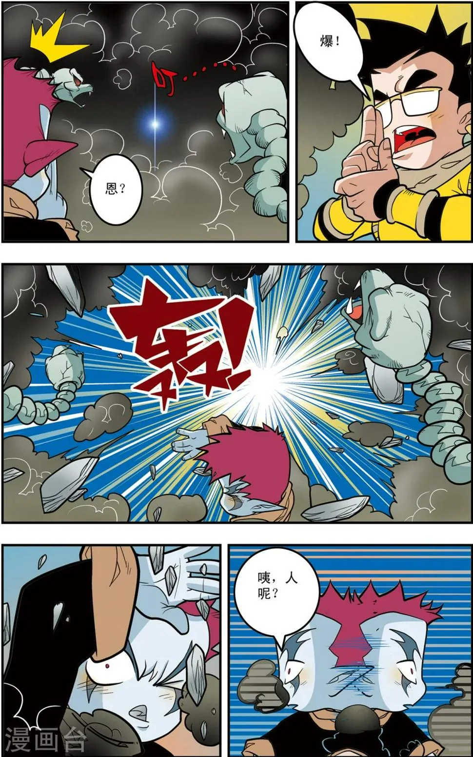 第115话 各显神通 第5页