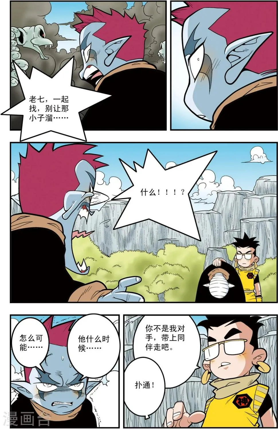 第115话 各显神通 第6页