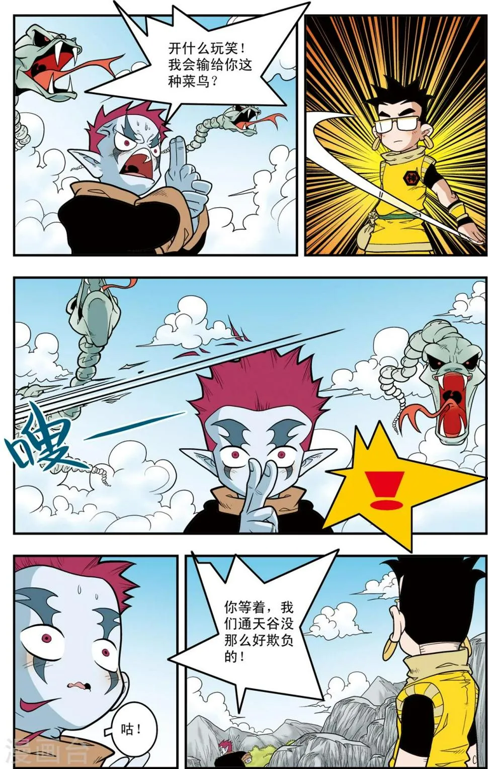 第115话 各显神通 第7页