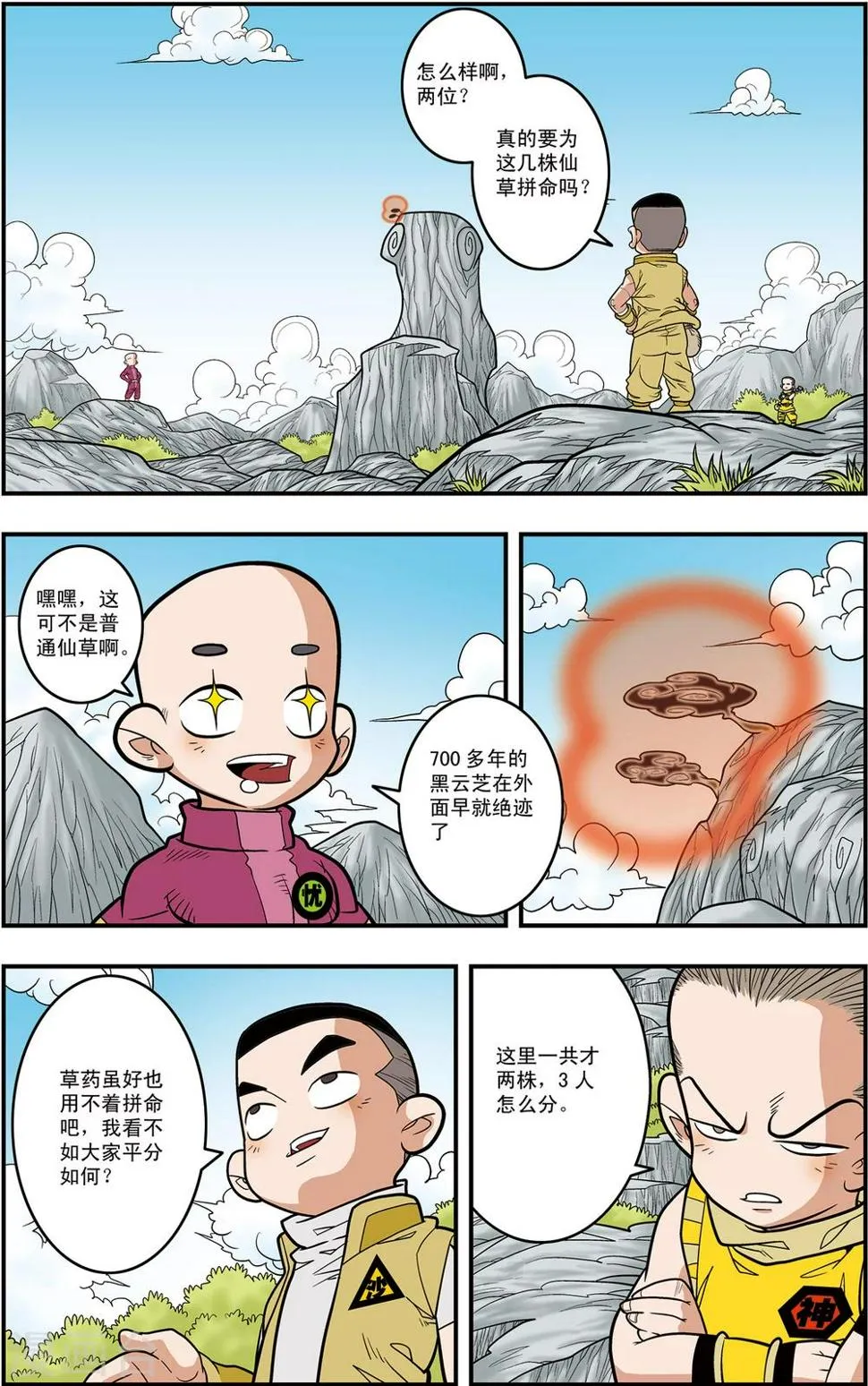第115话 各显神通 第8页