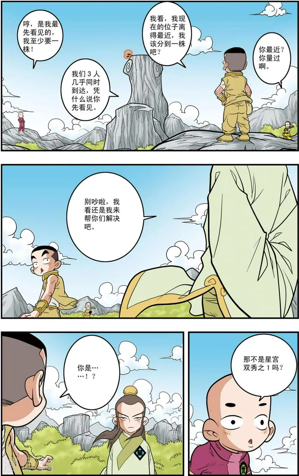 第115话 各显神通 第9页