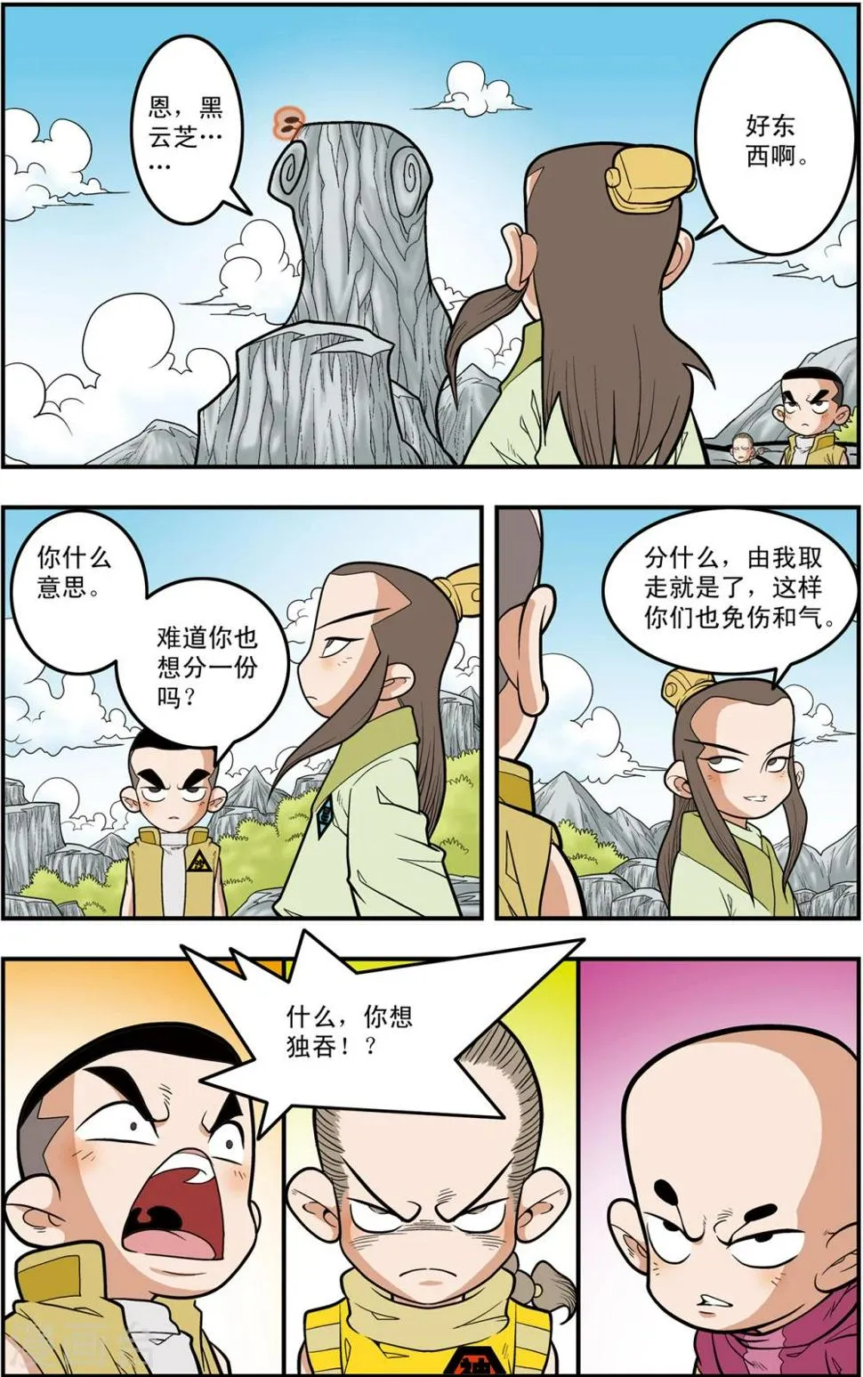 第115话 各显神通 第10页