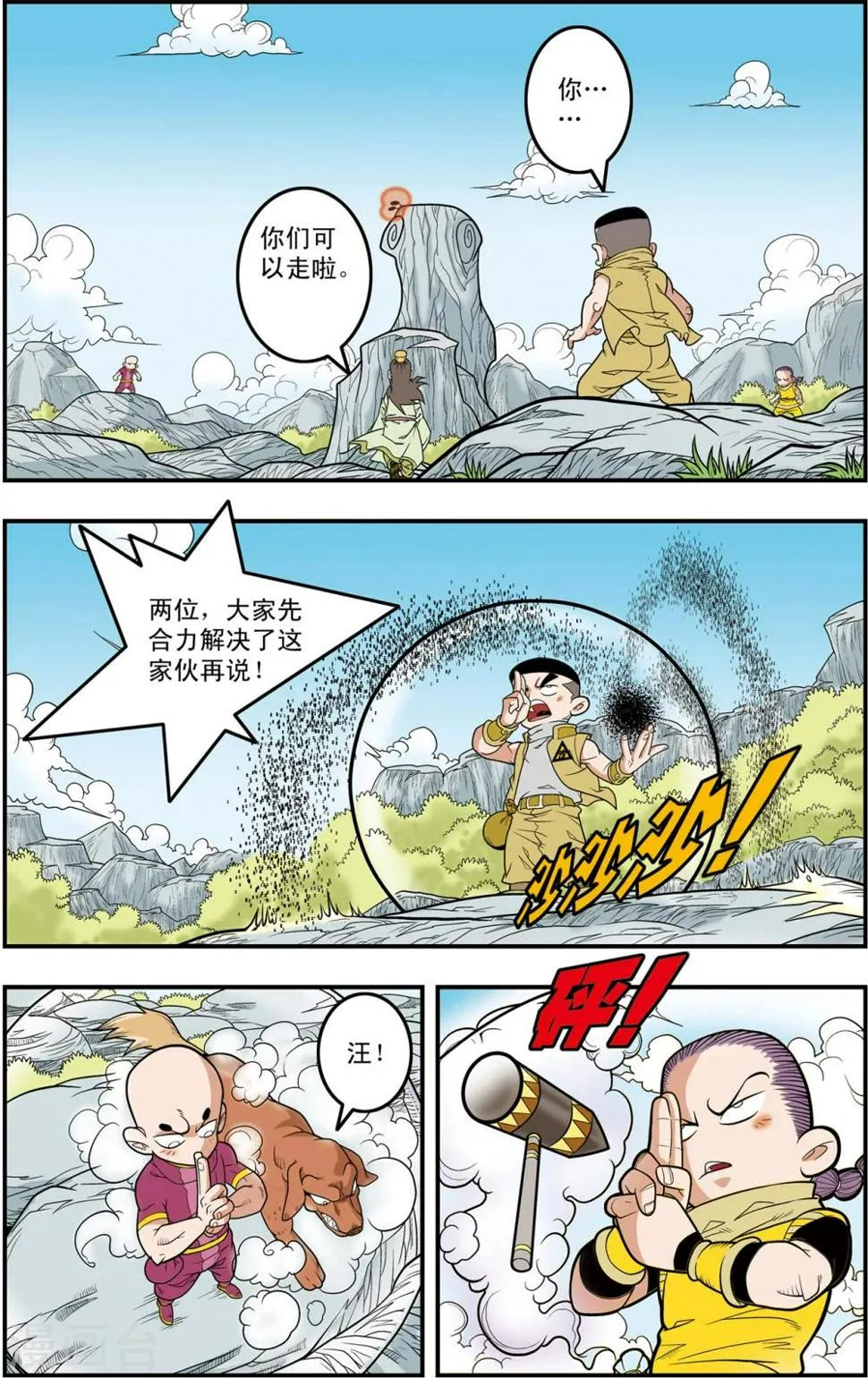 第115话 各显神通 第11页