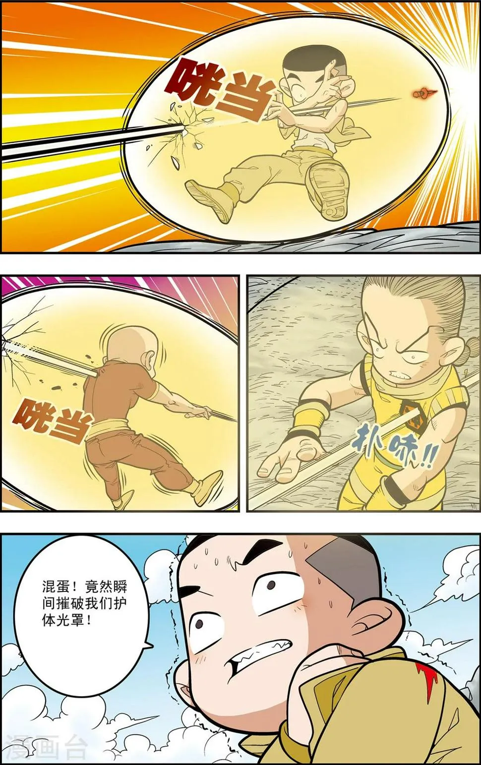 第115话 各显神通 第13页