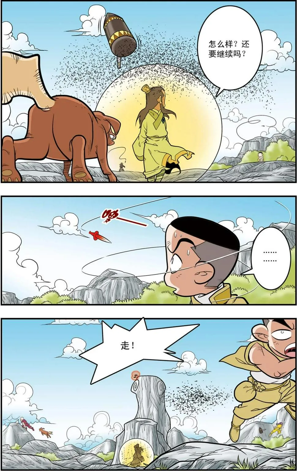 第115话 各显神通 第14页