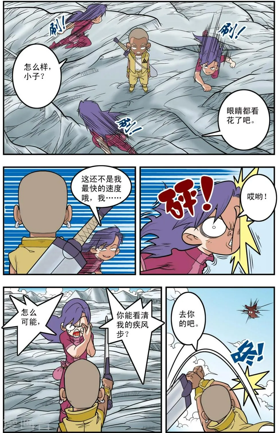 第115话 各显神通 第15页