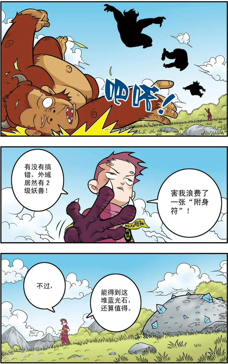 第115话 各显神通 第16页
