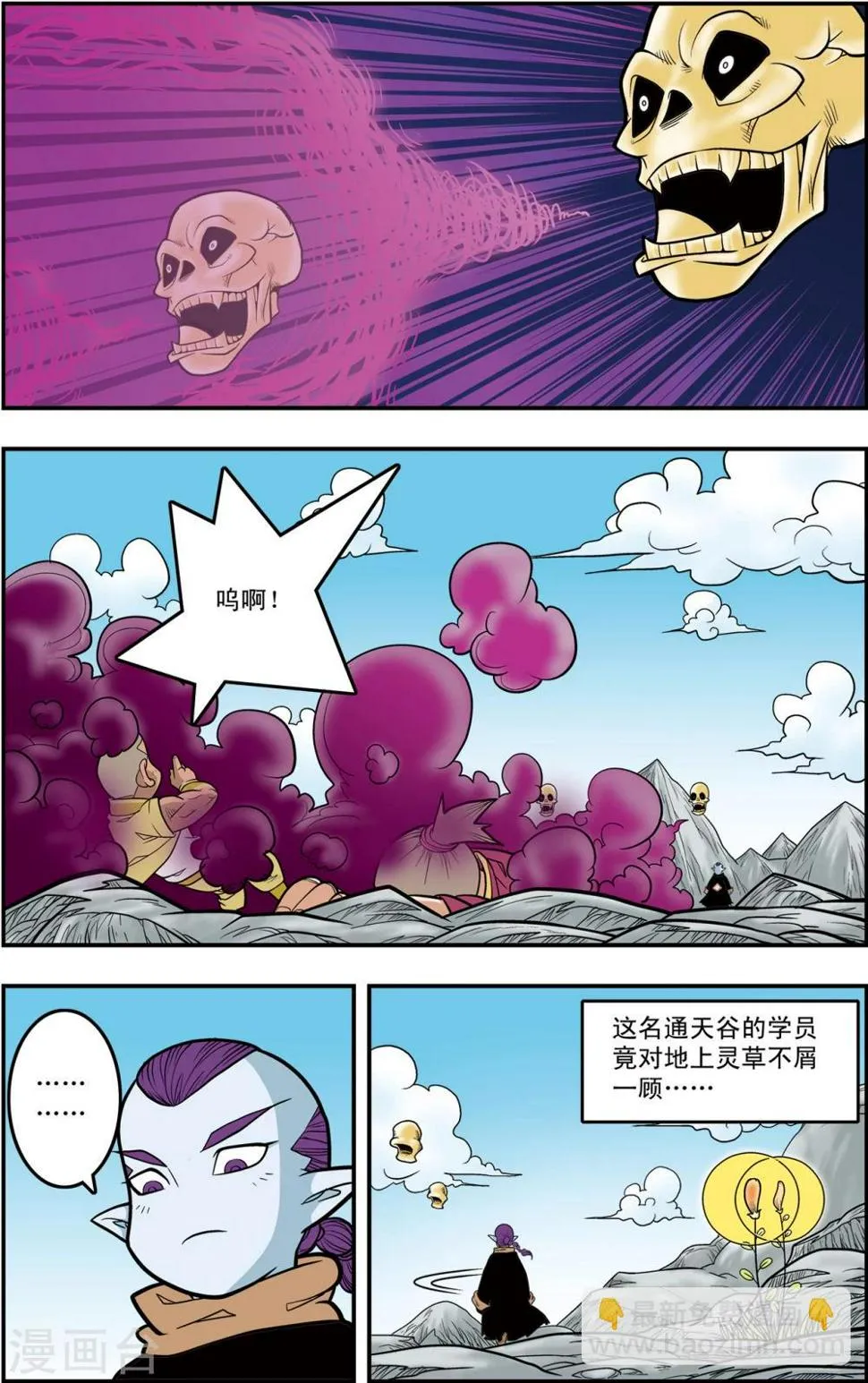 第115话 各显神通 第17页