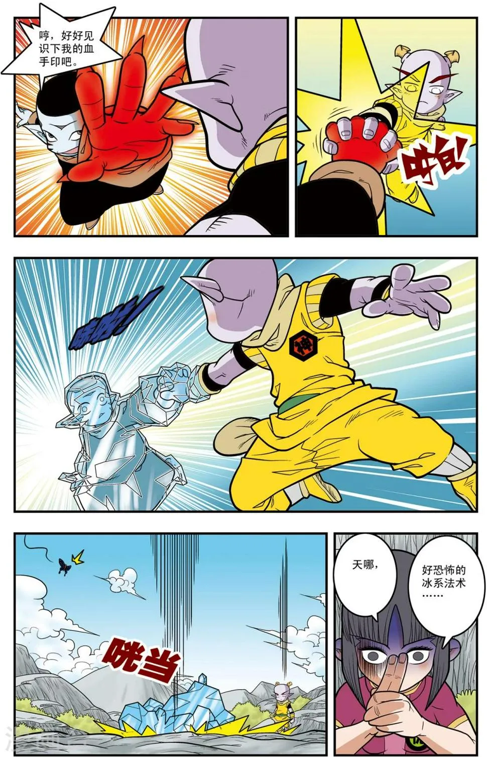 第115话 各显神通 第19页