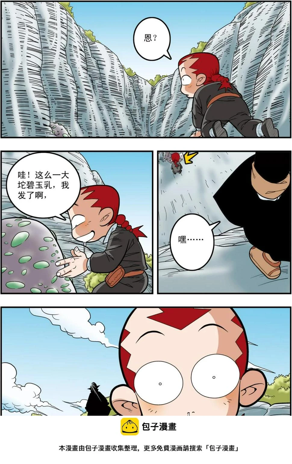 第115话 各显神通 第20页