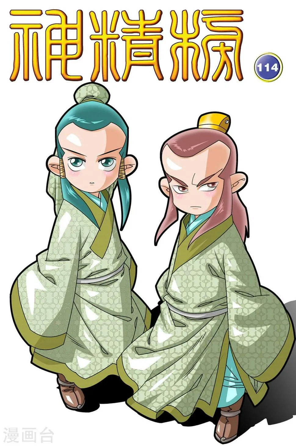 第114话 初入宝岛 第1页