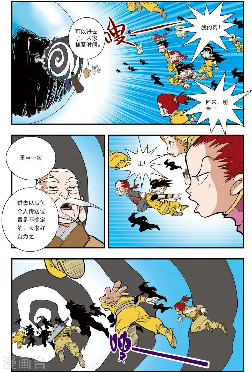 第114话 初入宝岛 第4页