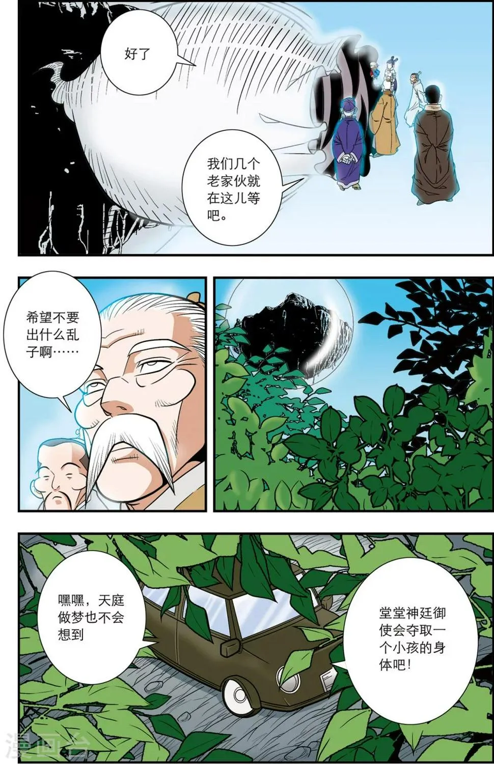 第114话 初入宝岛 第5页
