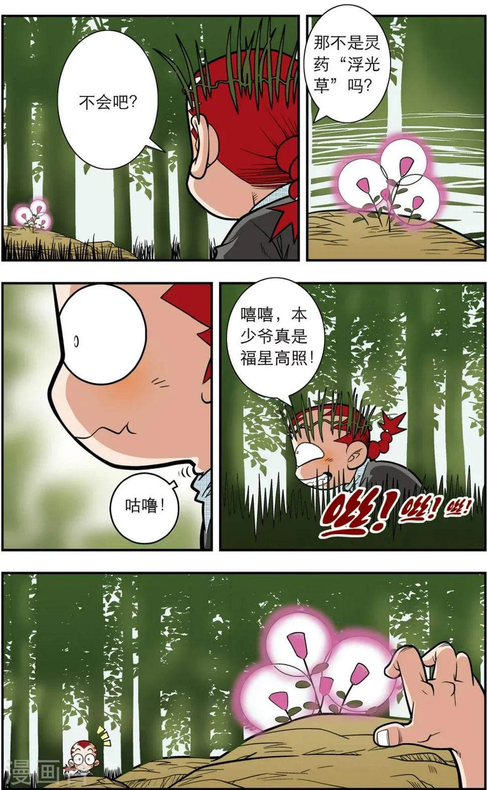 第114话 初入宝岛 第7页