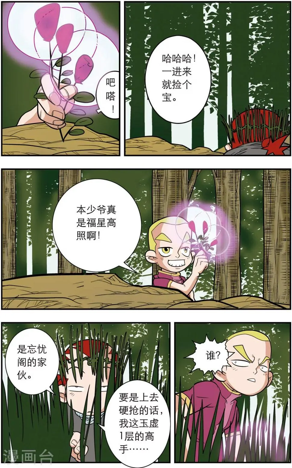 第114话 初入宝岛 第8页