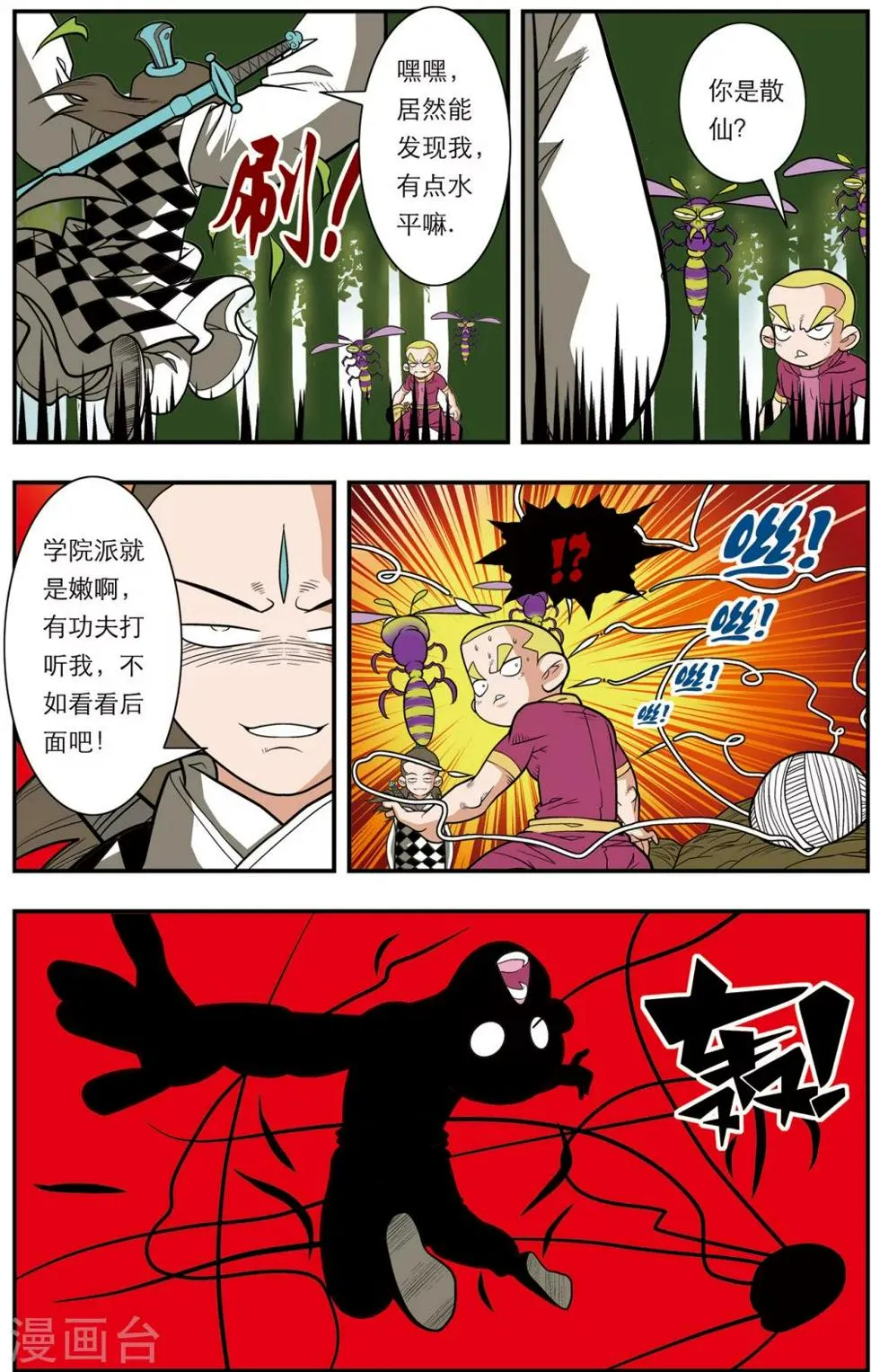第114话 初入宝岛 第10页
