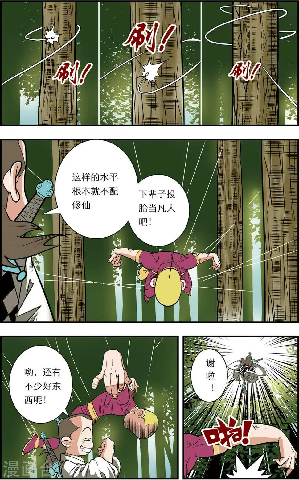 第114话 初入宝岛 第11页