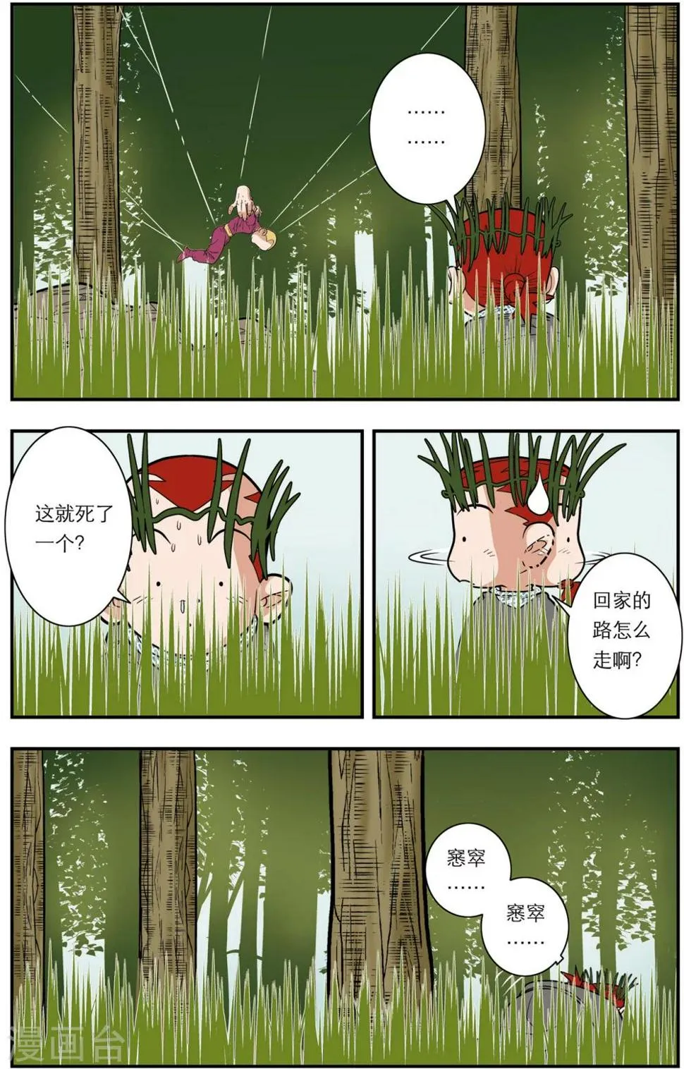 第114话 初入宝岛 第12页