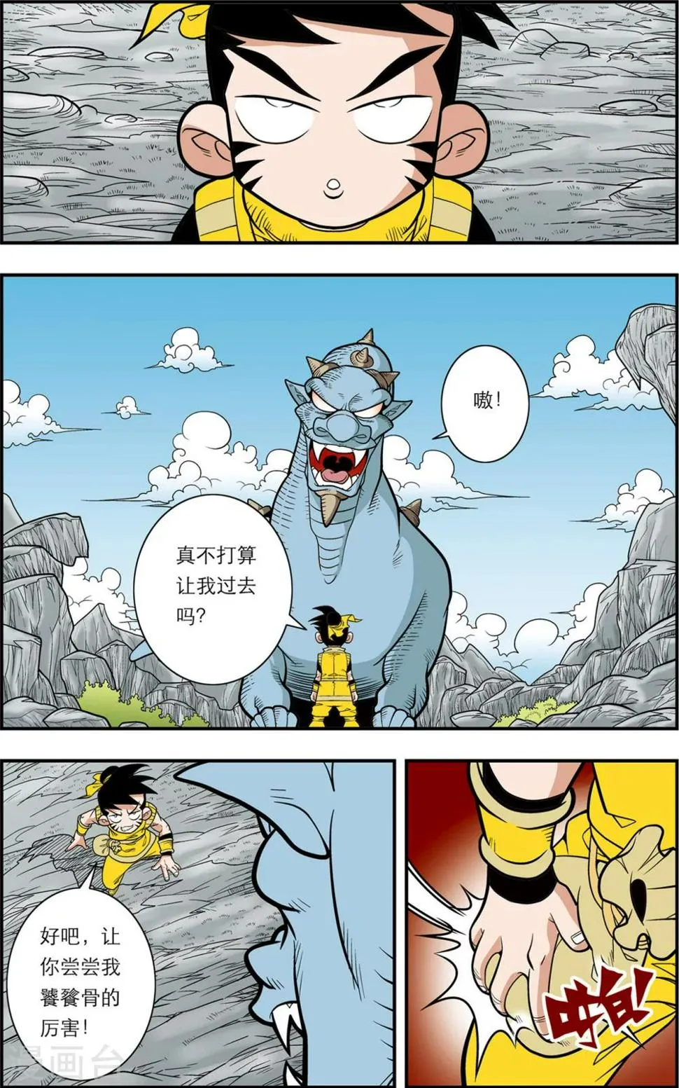 第114话 初入宝岛 第13页