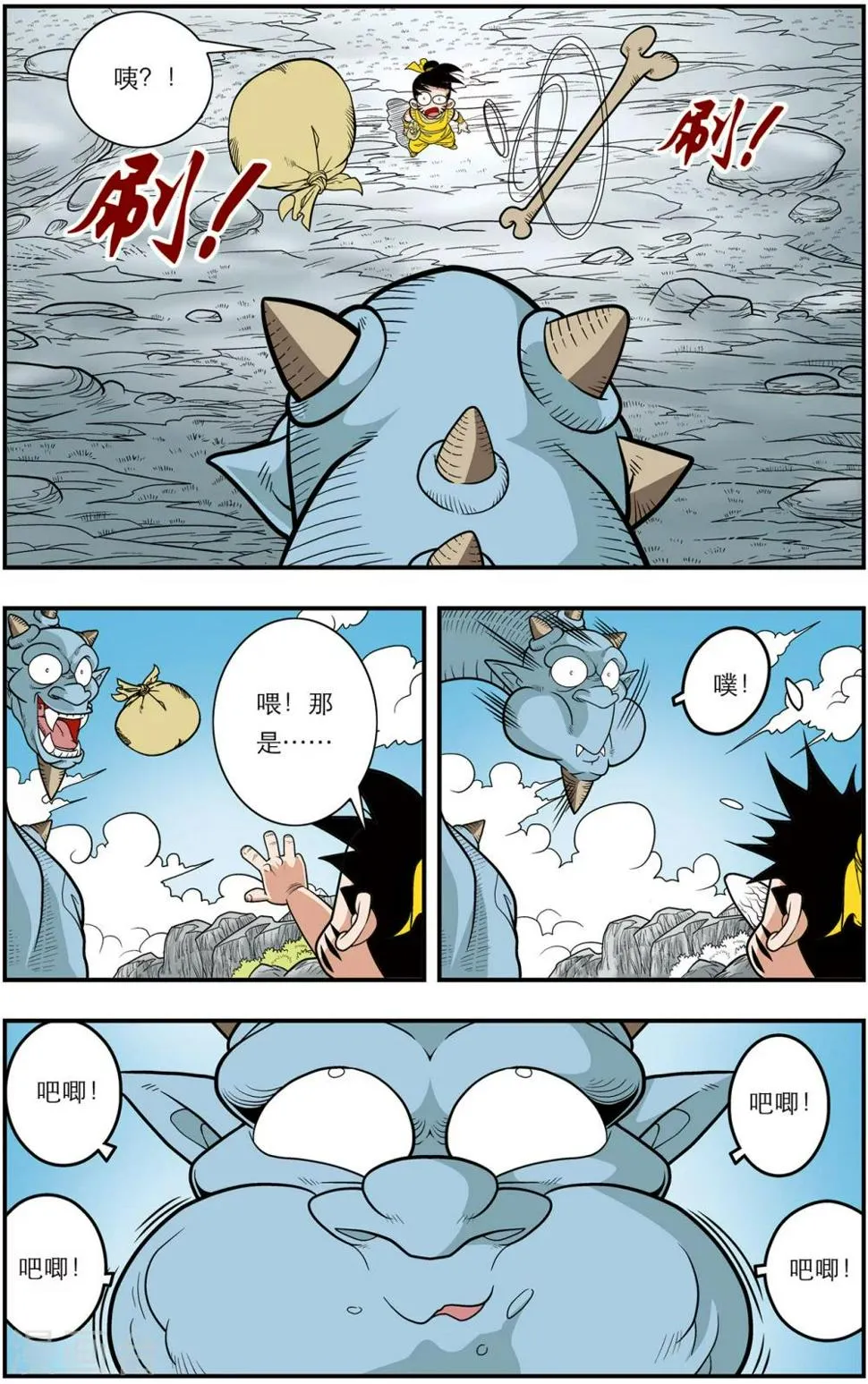第114话 初入宝岛 第14页