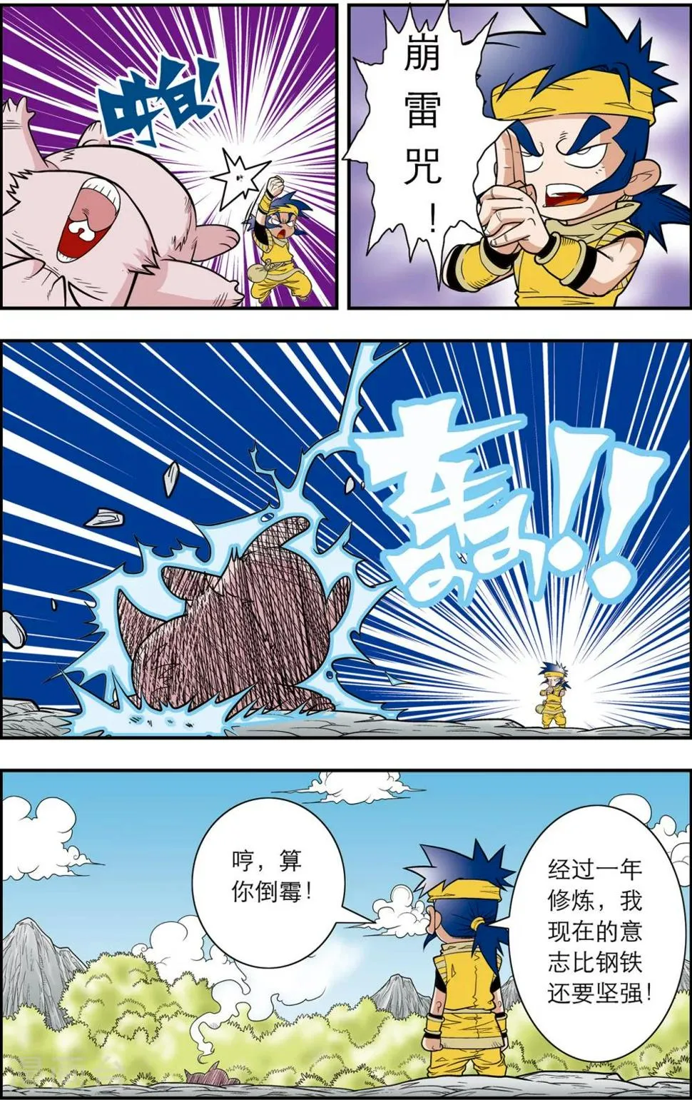 第114话 初入宝岛 第16页