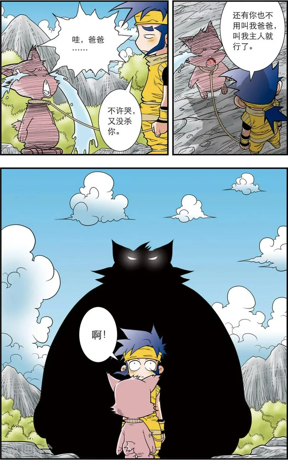 第114话 初入宝岛 第17页